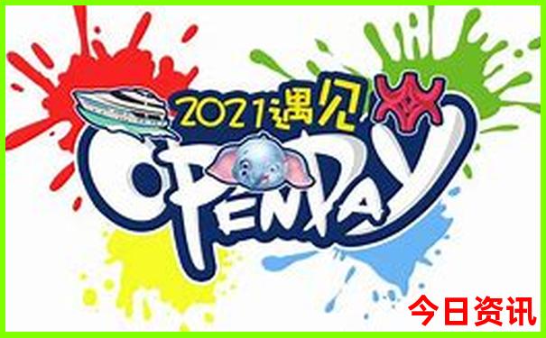 带娃去那玩比较好